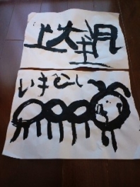 書き初めは恥の始め