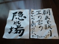 書き初めは恥の始め